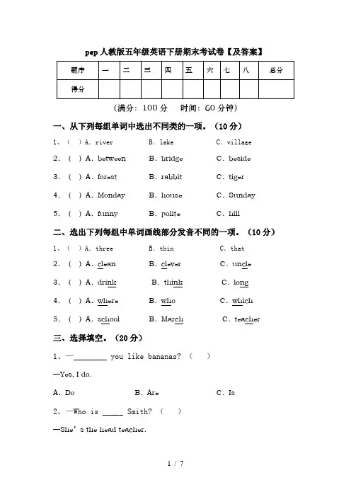 pep人教版五年级英语下册期末考试卷【及答案】