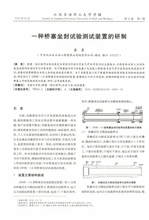 一种桥塞坐封试验测试装置的研制