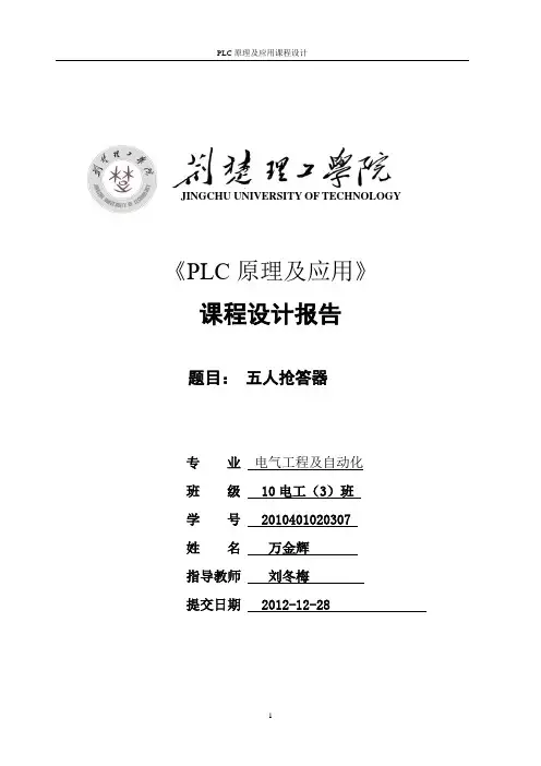 五人抢答器课程设计