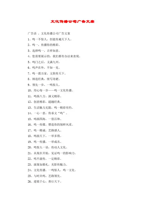 文化传播公司广告文案