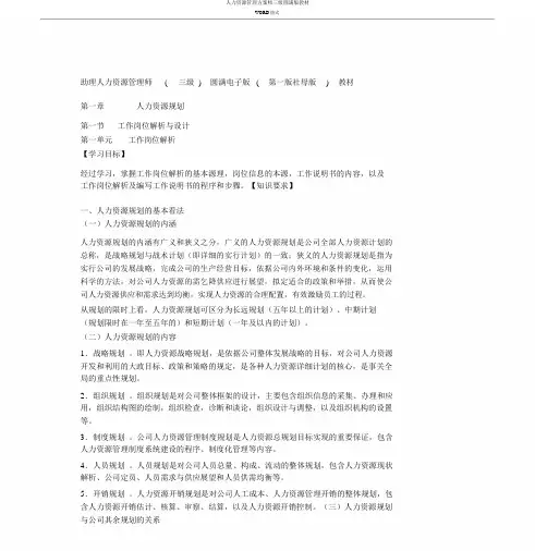人力资源管理方案师三级完整版教材