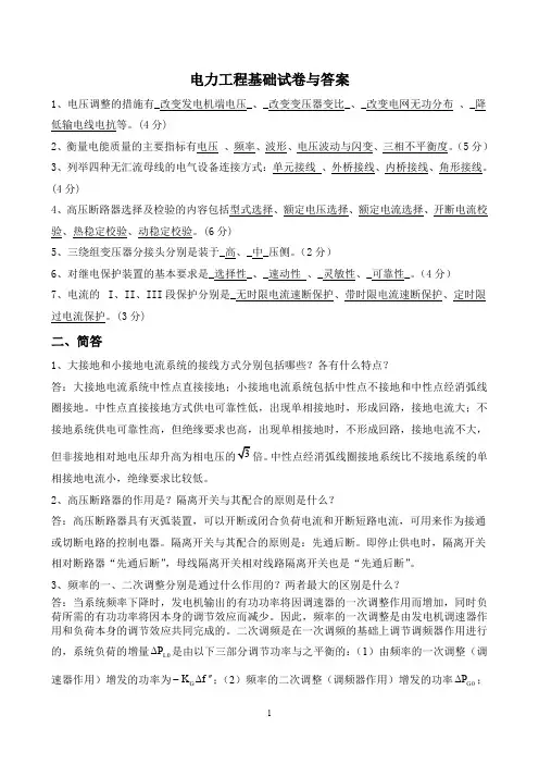 电力工程基础试卷与答案模拟试卷一到九答案
