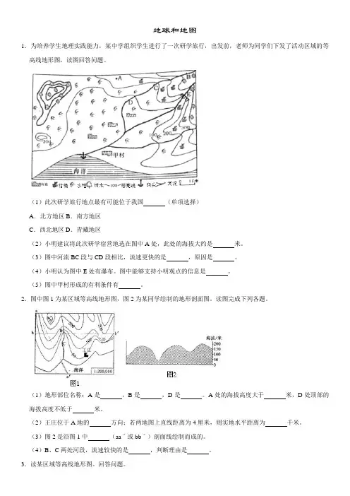 人教版七年级上册地理综合题测试卷：第一章 地球和地图