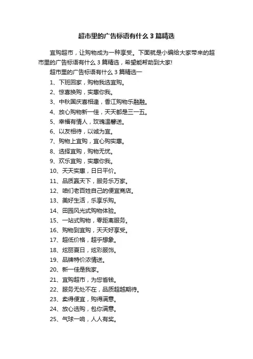 超市里的广告标语有什么3篇精选