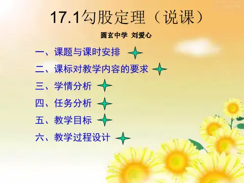 勾股定理(说课稿)