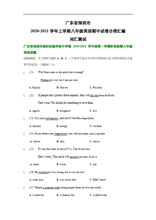 广东省深圳市2020-2021学年上学期八年级英语期中试卷分类汇编：词汇测试(部分答案)