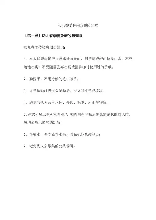 春季幼儿疾病预防小常识