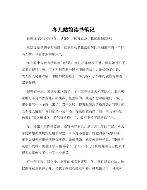 冬儿姑娘读书笔记