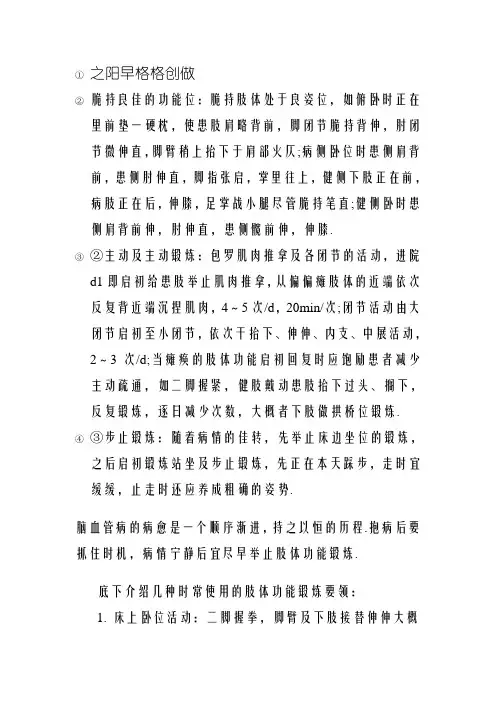 肢体功能锻炼