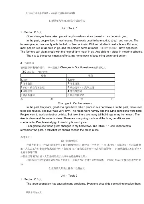仁爱英语九年级上册各个话题作文知识分享