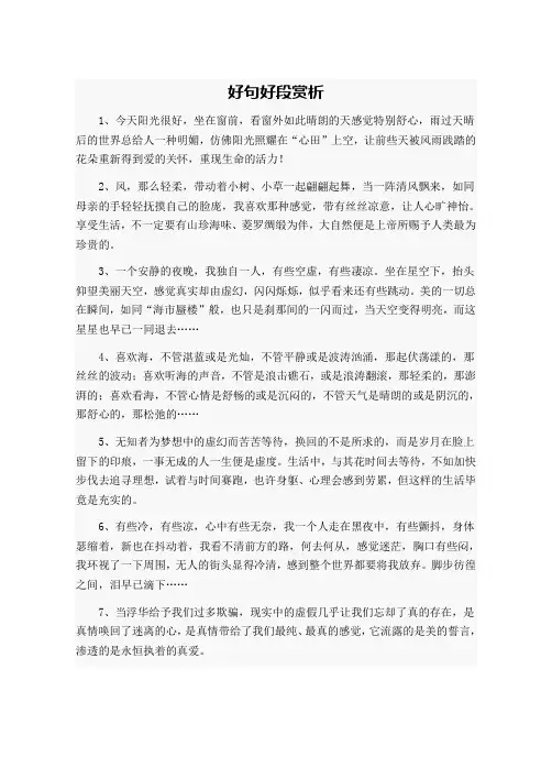 初中语文作文素材