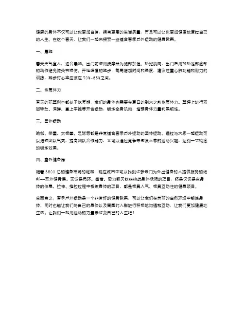 健身教案：春季户外运动
