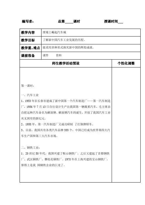 山美版小学品德与社会六年级上册教案 全册