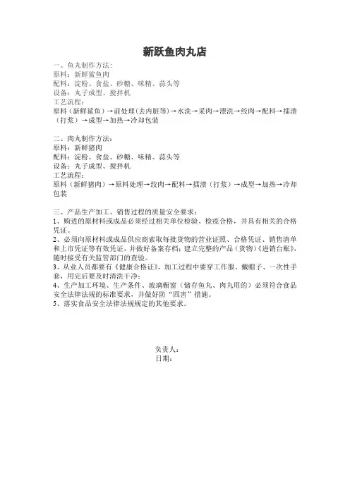 鱼、肉丸加工流程