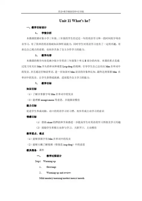 湘少版-英语-三下--Unit 11 What's he？教学设计