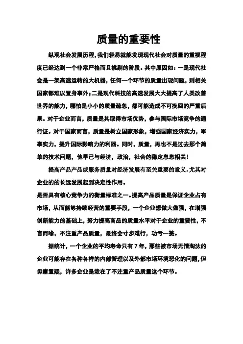 质量的重要性