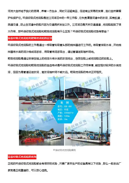环保绞吸式挖泥船优势有哪些