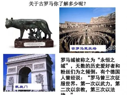 《西方古典文明》2. 罗马帝国的兴衰 (3)