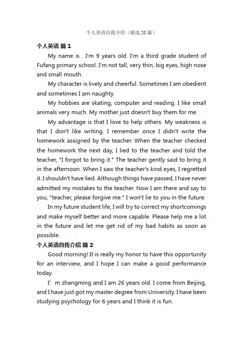 个人英语自我介绍（精选20篇）