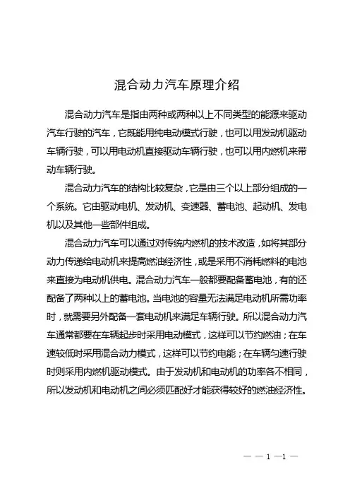混合动力汽车原理介绍