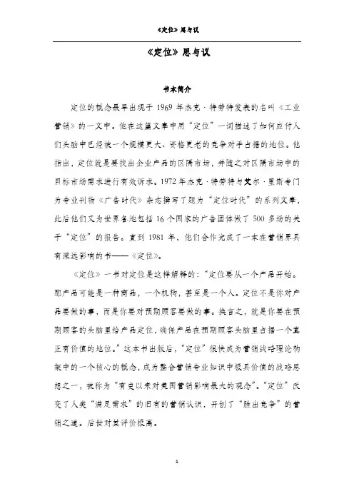 品牌管理《定位》读书笔记磨健锋