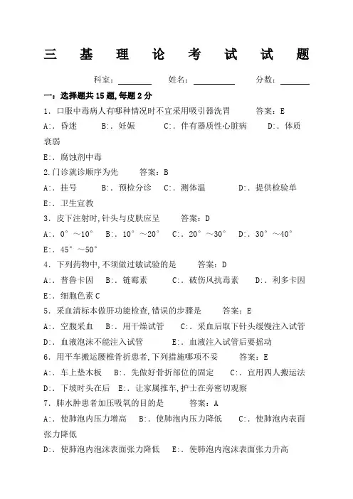 护理三基理论试题含答案