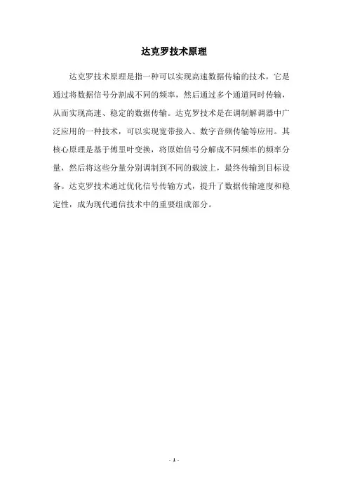 达克罗技术原理