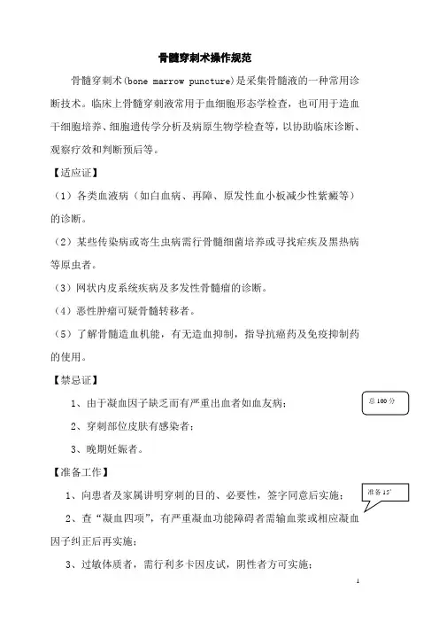 三穿_骨髓穿刺_胸穿_腹穿