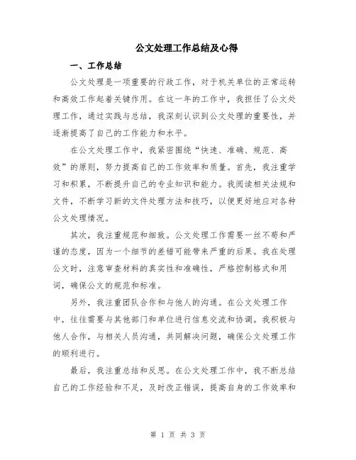 公文处理工作总结及心得