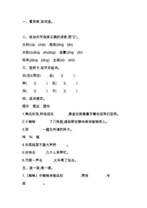 二年级语文上册第二单元测试卷(附答案)