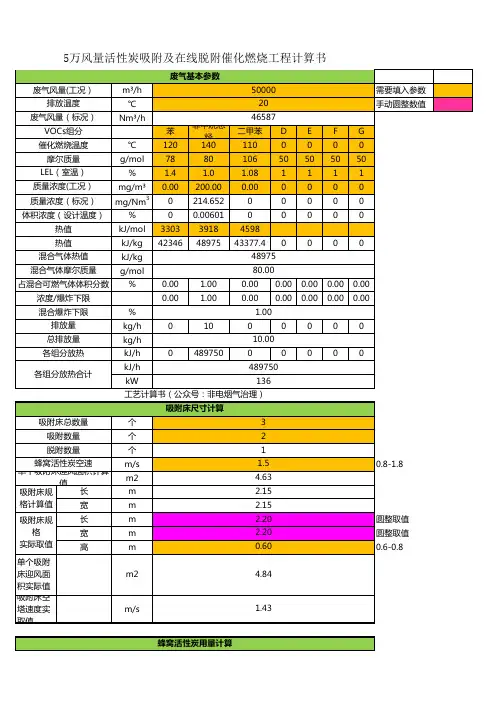 5万风量活性炭吸附及在线脱附催化燃烧工程计算书
