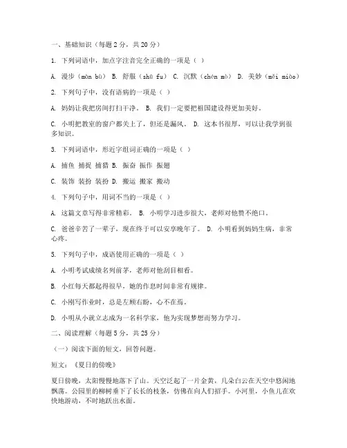 六年级三四单元考试卷语文