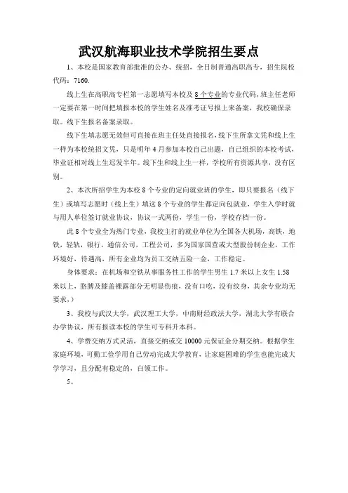 武汉航海学院招生