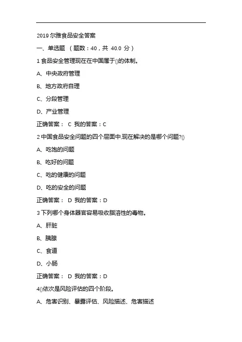 2019尔雅食品安全答案