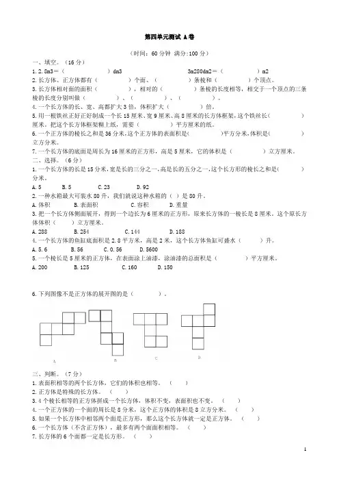 最新2020年沪教版五年级下册数学试题-第四单元测试 A卷沪教版-精品