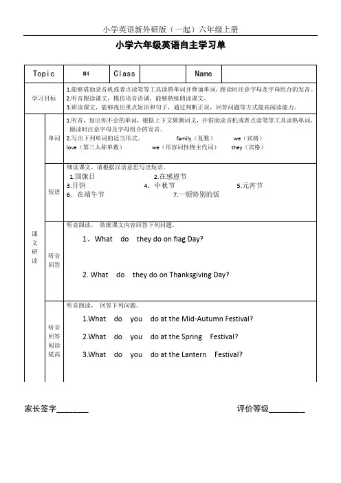 小学英语新外研版(一起)六年级上册6英上自主学习卡M4