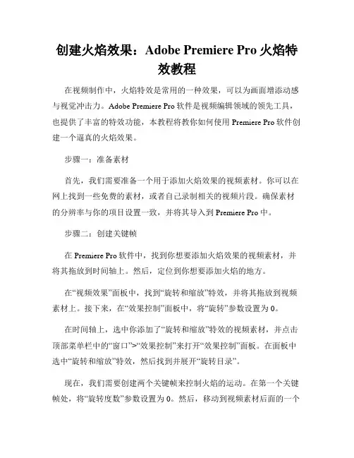 创建火焰效果 Adobe Premiere Pro火焰特效教程