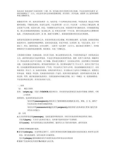 免疫学期末复习资料：免疫总结.docx