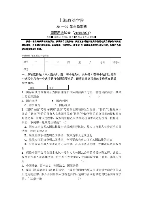 国际私法模拟卷五