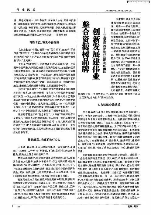 整合资源树品牌 创新发展建伟业——甘肃紫轩酒业推行品牌战略侧记