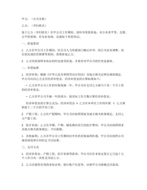公司辞退孕妇补偿协议书