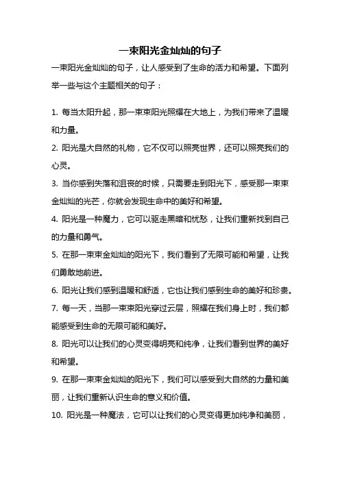 一束阳光金灿灿的句子