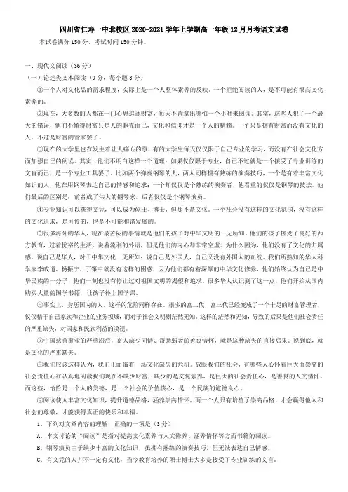 四川省仁寿一中北校区2021学年上学期高一年级12月月考语文试卷