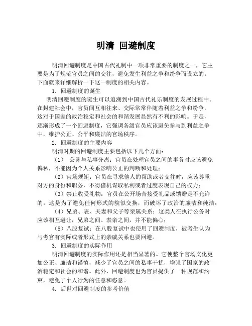 明清 回避制度