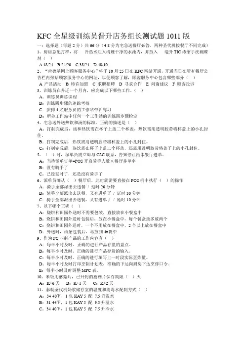 KEC全星级训练员晋升店务组长