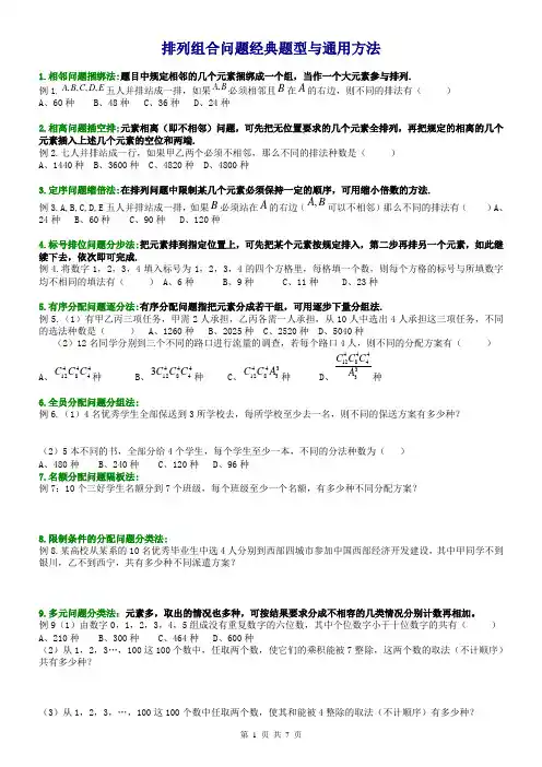 排列组合问题经典题型(含解析)