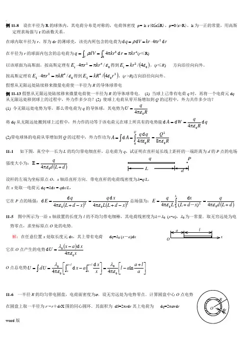 大学物理下册重点复习题