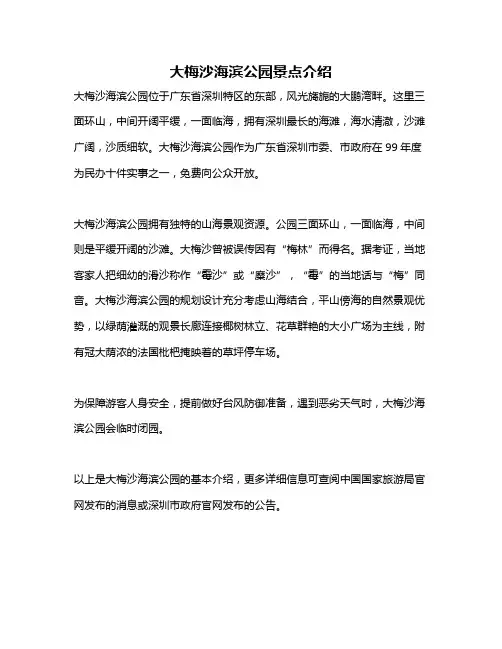 大梅沙海滨公园景点介绍