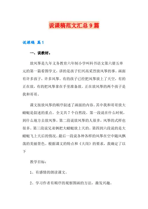 说课稿范文汇总9篇(精选模板)