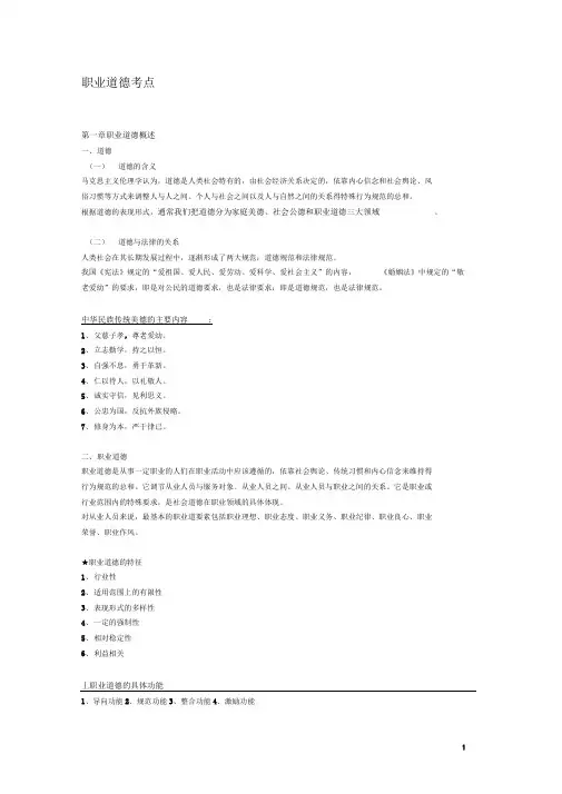 企业人力资源管理师三级职业道德考点